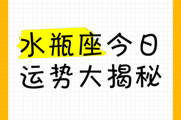 星座屋水瓶座今日运势2025年3月27日
