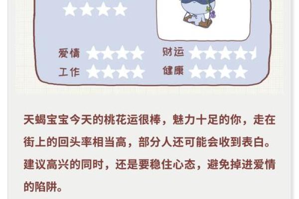 天蝎座今日星座运势2025年3月22日 天蝎座今日星座运势2025年3月22日