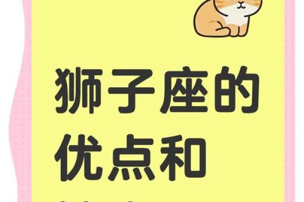 狮子座的优点_狮子座的优点女生 狮子座的优点_狮子座的优点女生