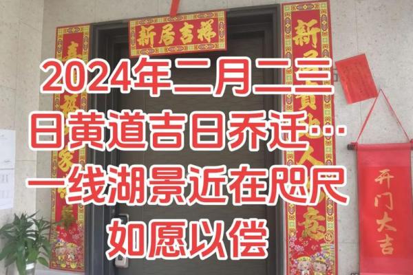 2024年10月搬家入宅黄道吉日(2024年10月搬家入宅黄道吉日吉时) 2024年10月搬家入宅黄道吉日(2024年10月搬家入宅黄道吉日吉时)