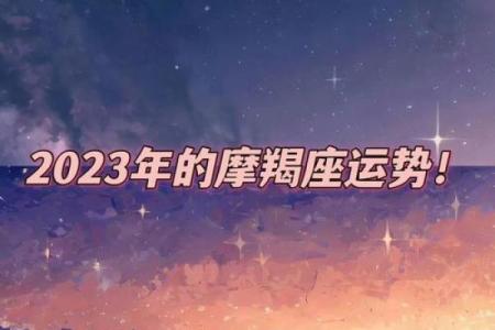 2025年3月26日摩羯座今日运势 第一星座网