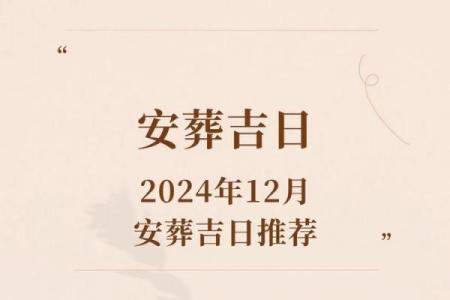 2025年2月安葬吉日