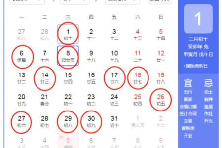 农历2月吉日查询