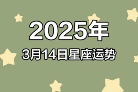 星座运势每日运程2025年3月23日