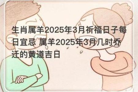 属羊2025年乔迁吉日(2021年属羊的乔迁新居)