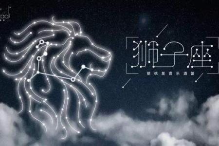 狮子座今日偏财运势查询_狮子座今日财运水墨先生