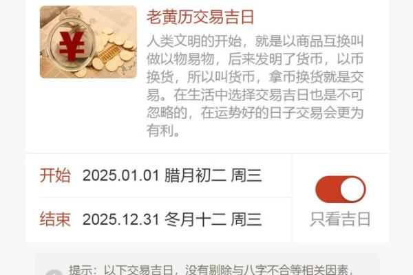 2025年老黄历开业吉日 2025年老黄历开业吉日