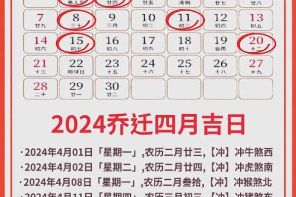2025年4月黄道吉日乔迁新居(2025年的黄道吉日) 2025年4月黄道吉日乔迁新居(2025年的黄道吉日)