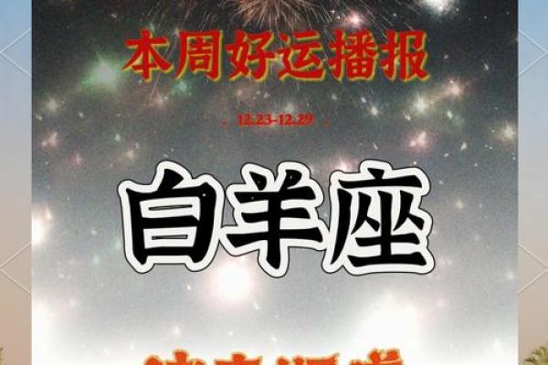 白羊男最近运势怎么样 白羊男近期运势解析事业爱情双丰收