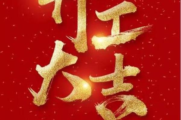 今天开工动土好不好 今天开工动土好不好