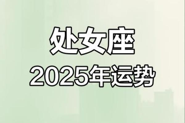 处女座12月感情运势2025 2025年12月处女座感情运势爱情甜蜜升温指南