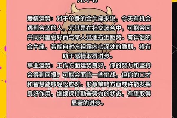金牛座运势第一网_金牛座运势第一网2023年最新运势解析与预测