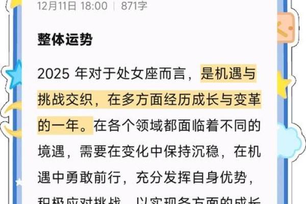 2024年处女座爱情运势解析桃花运与感情建议
