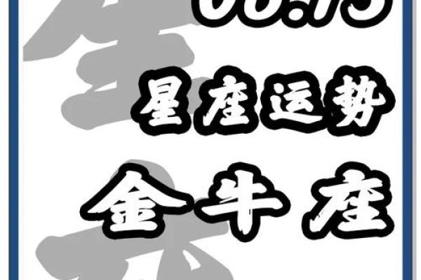 金牛座今日运势超准星座屋_金牛座今日运势完整版