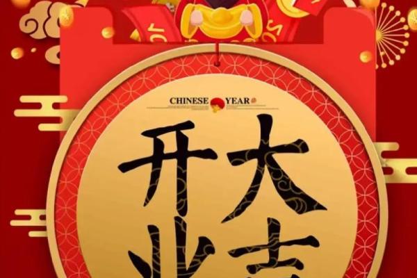 2023黄道吉日 开业(2021年黄道吉日开业大吉) 2023黄道吉日 开业(2021年黄道吉日开业大吉)