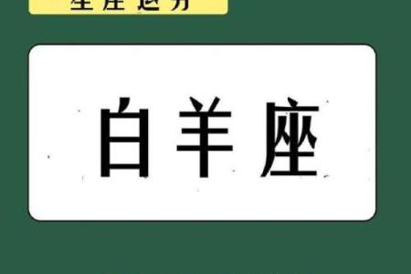 白羊今天运势女 白羊今日运势座女