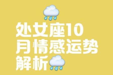 2025年处女座男生感情运势解析爱情运势大揭秘