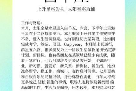 星座运势白羊男 白羊男2024年星座运势解析事业爱情双丰收