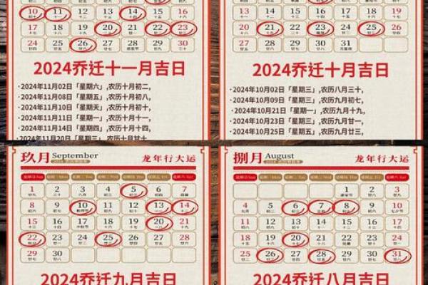 2025年一月24日乔迁黄道吉日(2021年1月24日乔迁) 2025年一月24日乔迁黄道吉日(2021年1月24日乔迁)