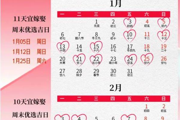 农历二月结婚吉日