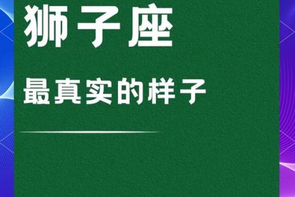狮子座男_狮子座男生对待感情的态度 狮子座男_狮子座男生对待感情的态度