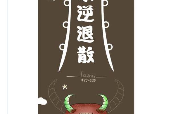 2023金牛座爱情运势感情升温秘诀与挑战解析