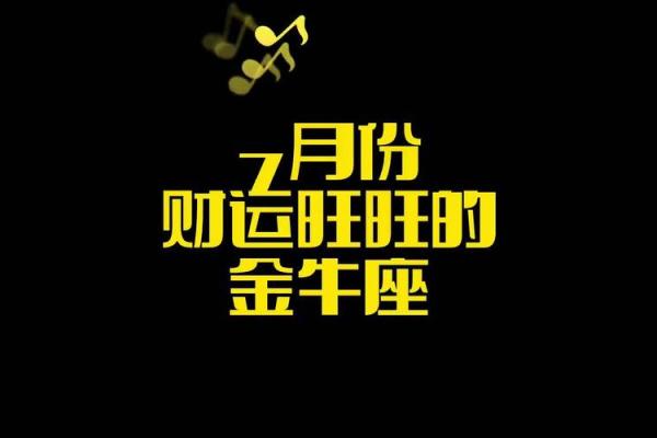 4月金牛运势_4月金牛座运势解析财运爱情双丰收 4月金牛运势_4月金牛座运势解析财运爱情双丰收