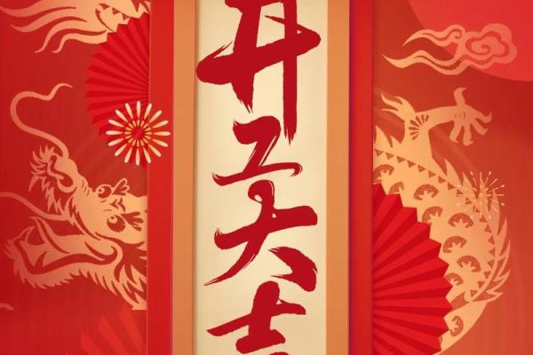 2025年1月黄道吉日适合开业 2025年1月黄道吉日适合开业