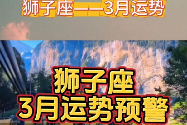 2025年3月26日狮子座今日运势 2025年3月26日狮子座今日运势