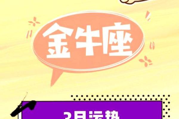 金牛座婚姻运势_2024年金牛座婚姻运势解析幸福与挑战并存 金牛座婚姻运势_2024年金牛座婚姻运势解析幸福与挑战并存