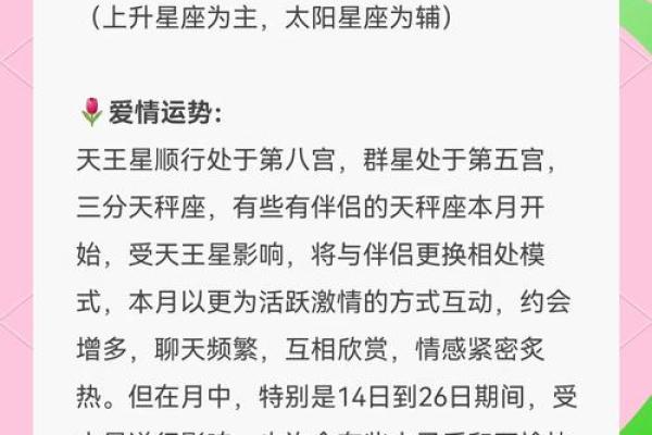 2025年3月26日天秤座的今日运势 2025年3月26日天秤座的今日运势