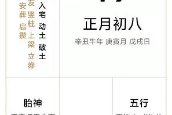 2021年2月18日黄道吉日