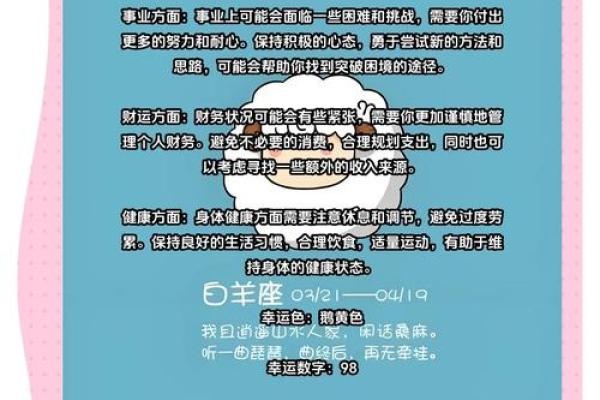 2025年3月26日白羊座今日运势最准确 2025年3月26日白羊座今日运势最准确