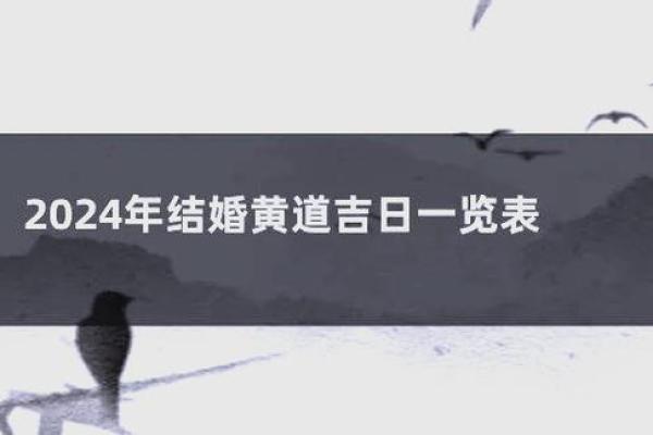 2月份哪天结婚好日子-[黄道吉日]