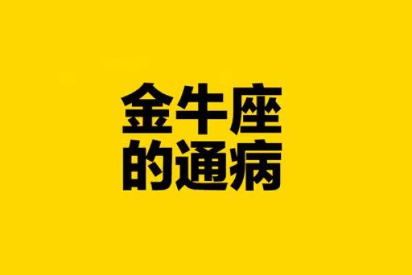 金牛座男今日运势第一星座网 金牛座男今日运势查询超准 金牛座男今日运势第一星座网 金牛座男今日运势查询超准