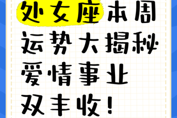 处女座本周运势男 处女座 本周运势