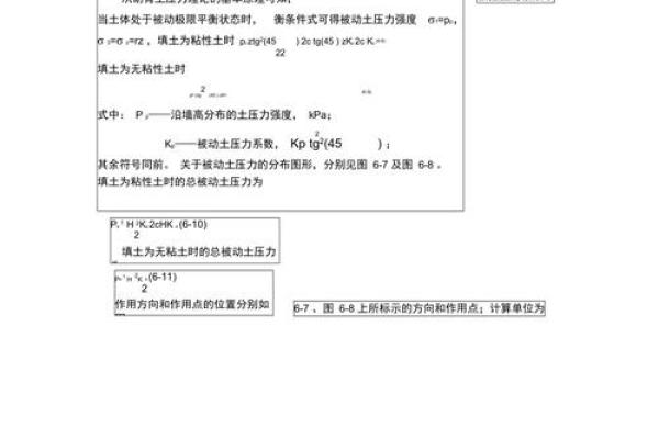 被动土压力调整系数 被动土压力调整系数