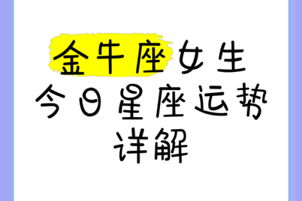 美国神婆金牛座今日运势_美国神婆揭秘金牛座今日运势大解析 美国神婆金牛座今日运势_美国神婆揭秘金牛座今日运势大解析