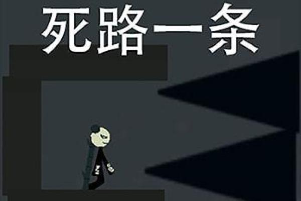 死路一条还要走什么生肖(死路一条还要走打一数字) 死路一条还要走什么生肖(死路一条还要走打一数字)
