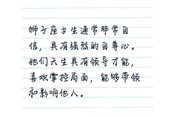 狮子座女生性格怎么样 狮子座女生性格解析自信热情与领导力的完美结合 狮子座女生性格怎么样 狮子座女生性格解析自信热情与领导力的完美结合