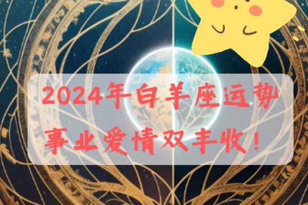 2025年白羊男感情运势解析爱情运势大揭秘