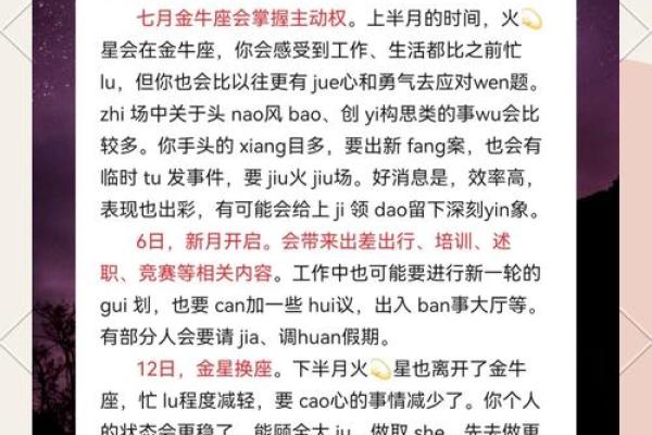 金牛座4月26日运势解析财运与爱情双丰收 金牛座4月26日运势解析财运与爱情双丰收