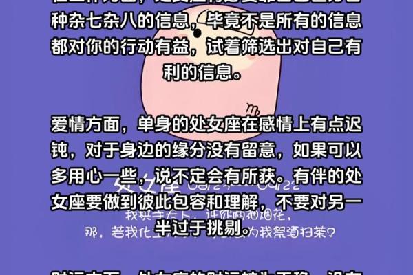 处女座男生运势_处女座男生运势2024每月运势如何