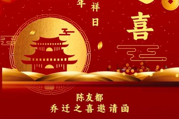 2025年乔迁日子(2025乔迁日子)