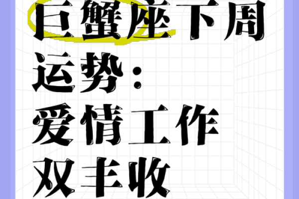 巨蟹座今日星座运势查询 巨蟹座今日运势查询财运爱情双丰收