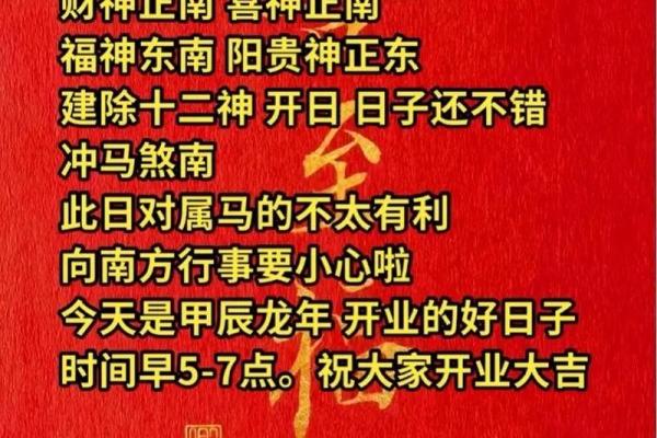 1月开业的好日子