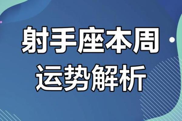 2025年3月26日射手座女生今日运势 2025年3月26日射手座女生今日运势