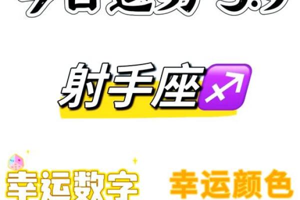 2025年3月26日射手座女生今日运势 2025年3月26日射手座女生今日运势