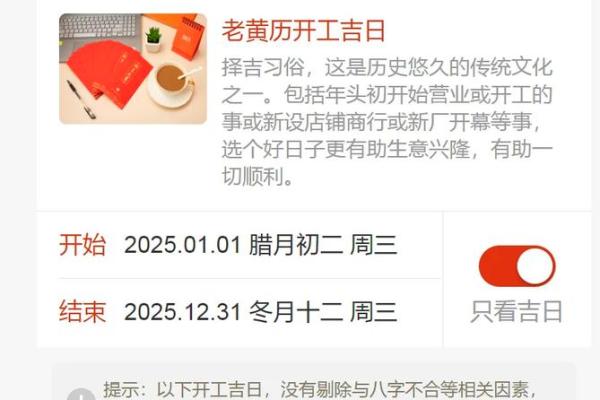 2025正月开业黄道吉日 2025正月开业黄道吉日