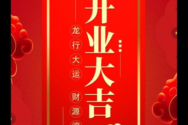 开业吉日查询表 开业吉日查询表